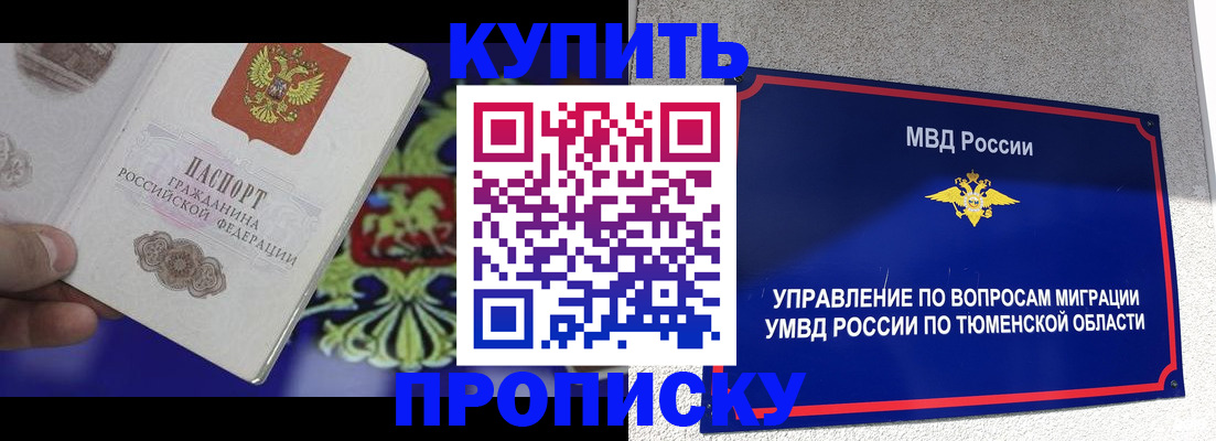 прописка 2025 в Козловке