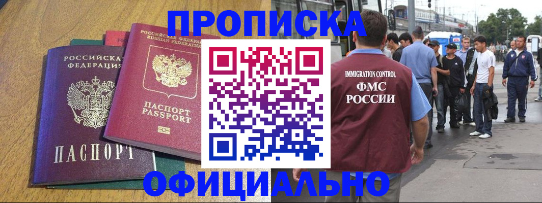 прописка регистрация в Козловке